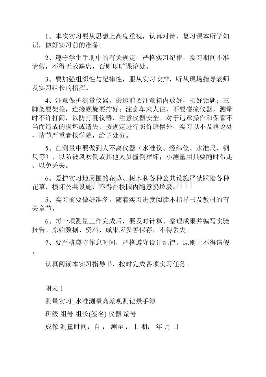 测量员实习指导书1.docx_第3页