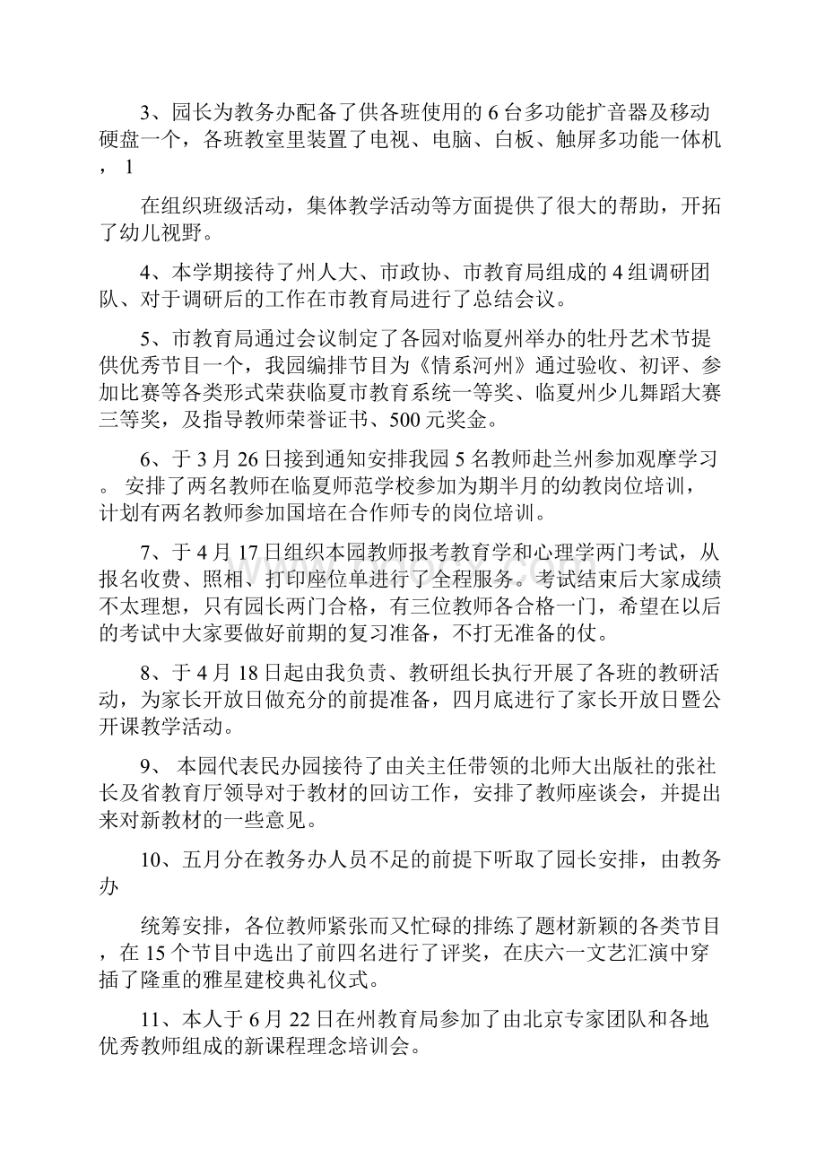 幼儿园长个人工作总结与幼儿园长园务管理述职汇报汇编.docx_第2页