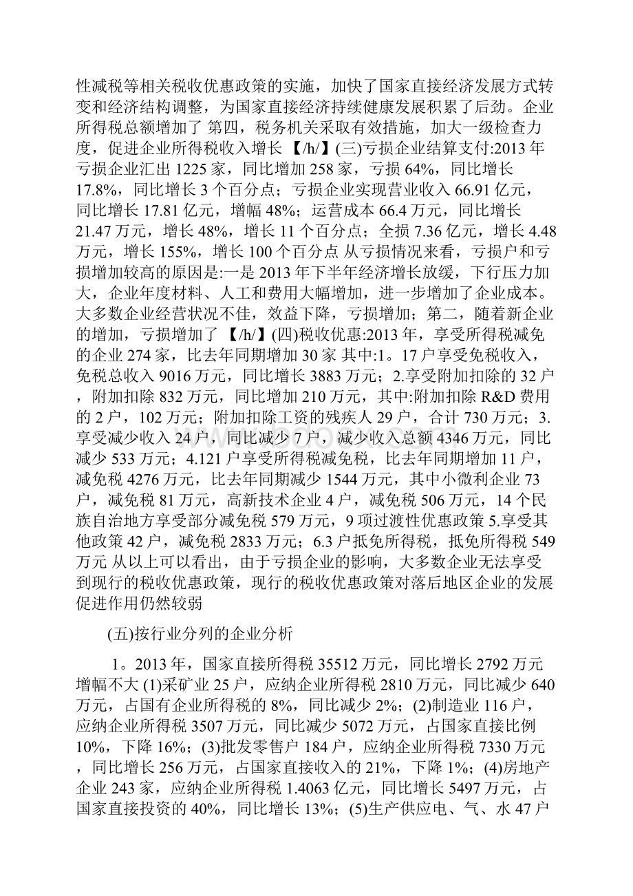 企业所得税汇算清缴汇总.docx_第3页