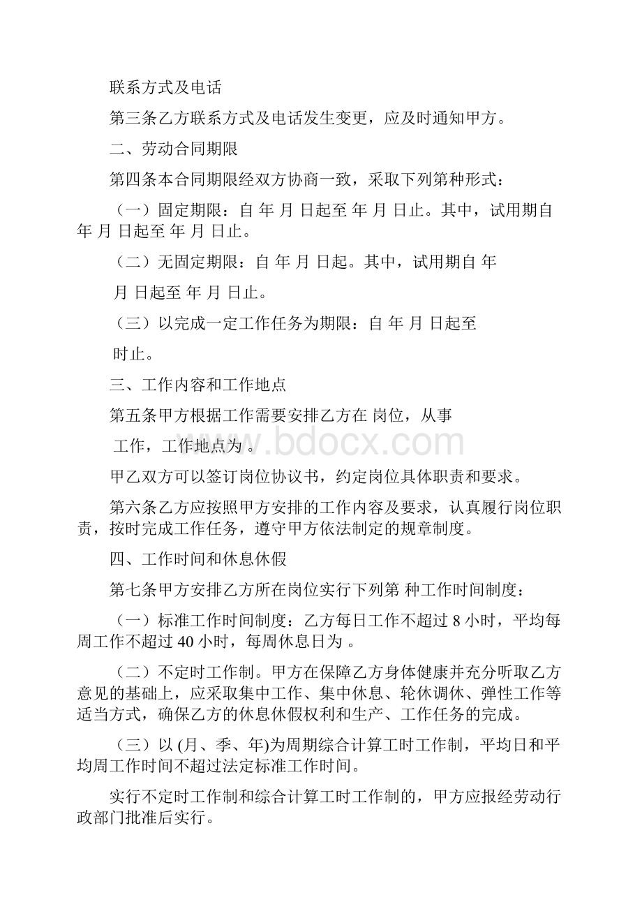 实用参考大连市劳动合同书范本doc.docx_第3页