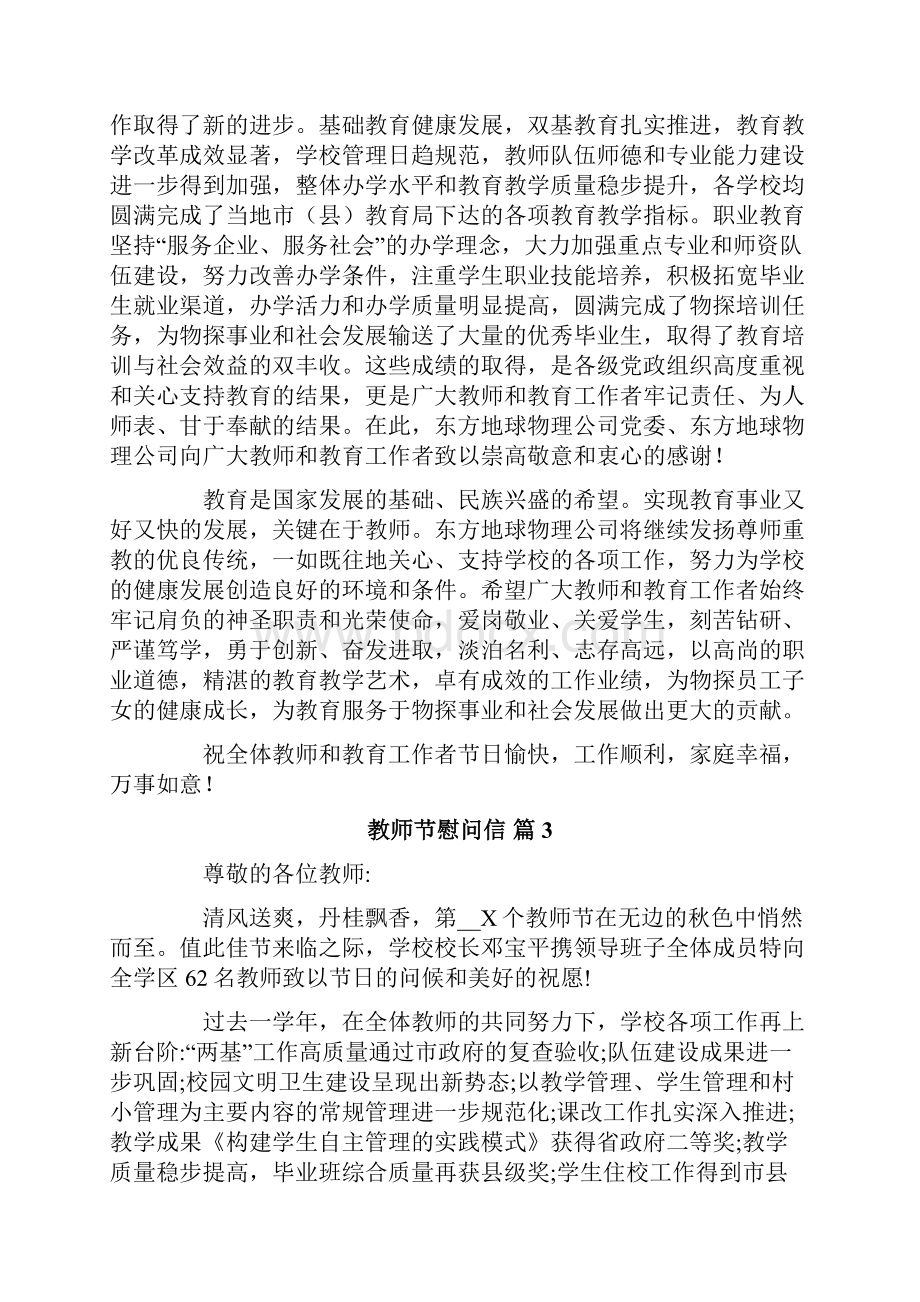 教师节慰问信合集9篇.docx_第2页