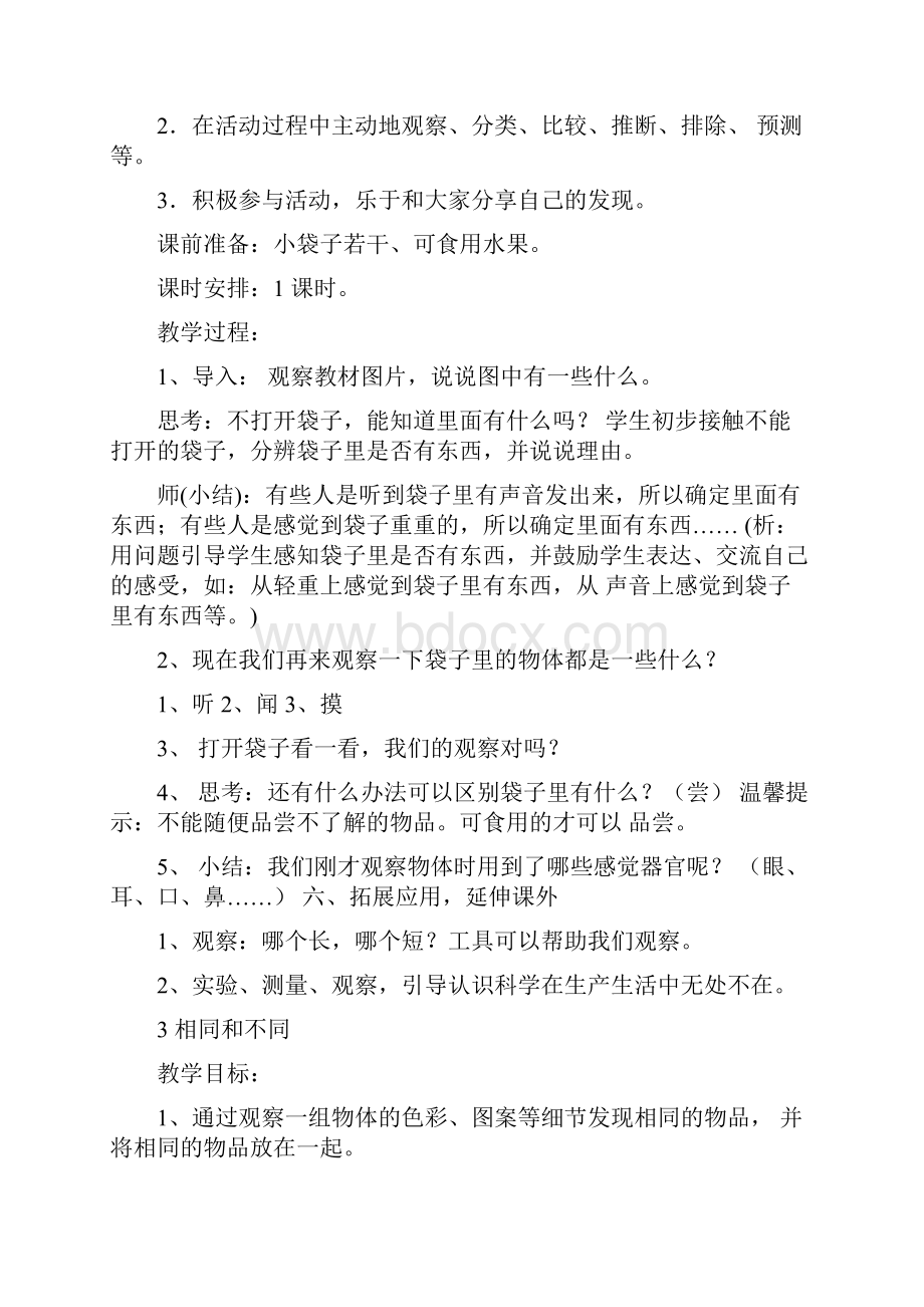 鄂教版一年级上册科学教案.docx_第3页