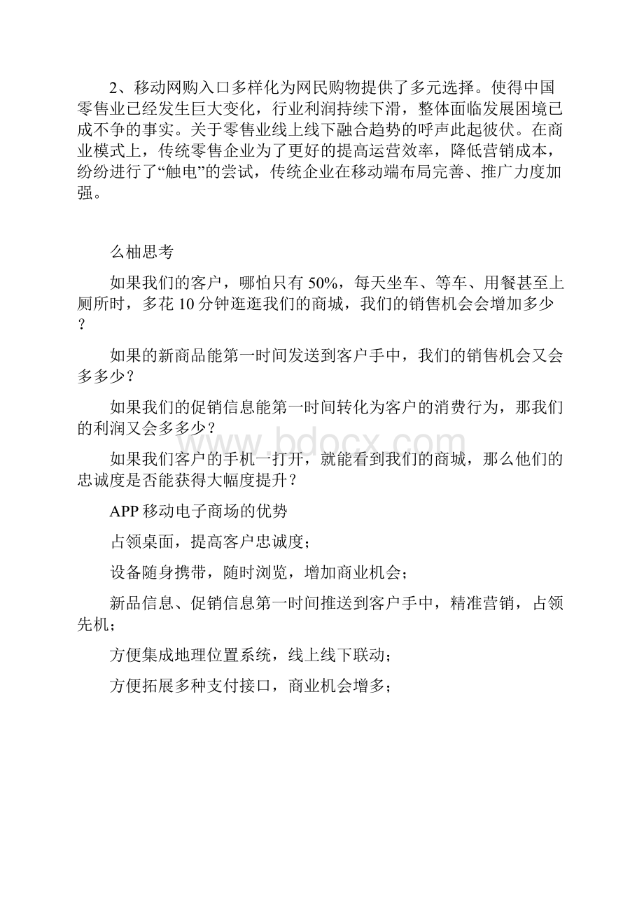 本土地方区域市场O2O在线商场购物超市app建设项目解决方案.docx_第2页