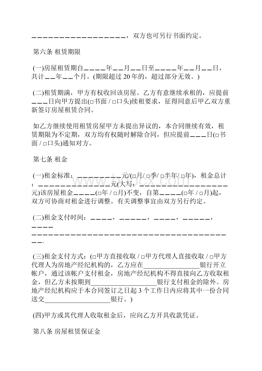 住宅出租合同书通用范本标准版.docx_第3页