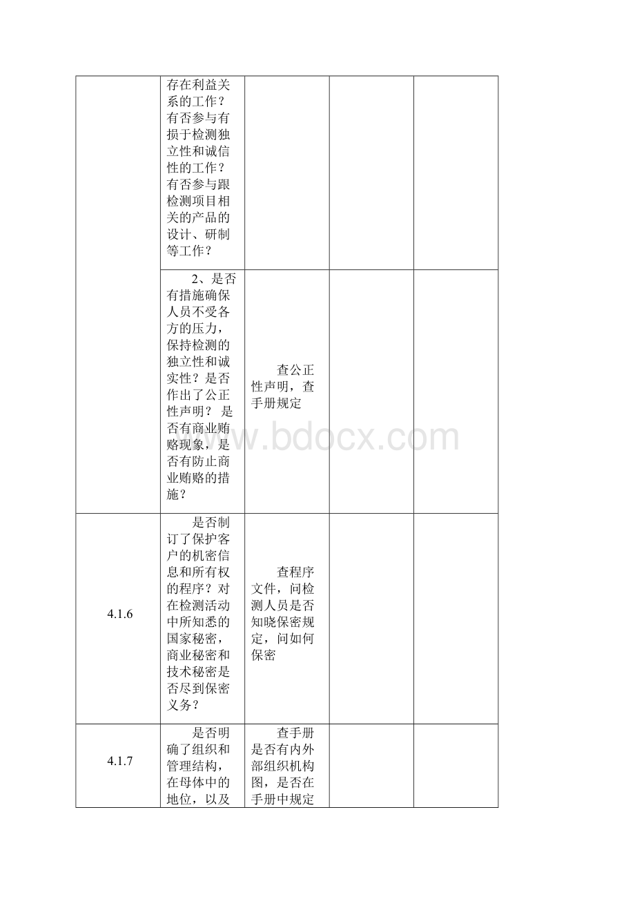 实验室内部审核检查表按评审准则.docx_第3页