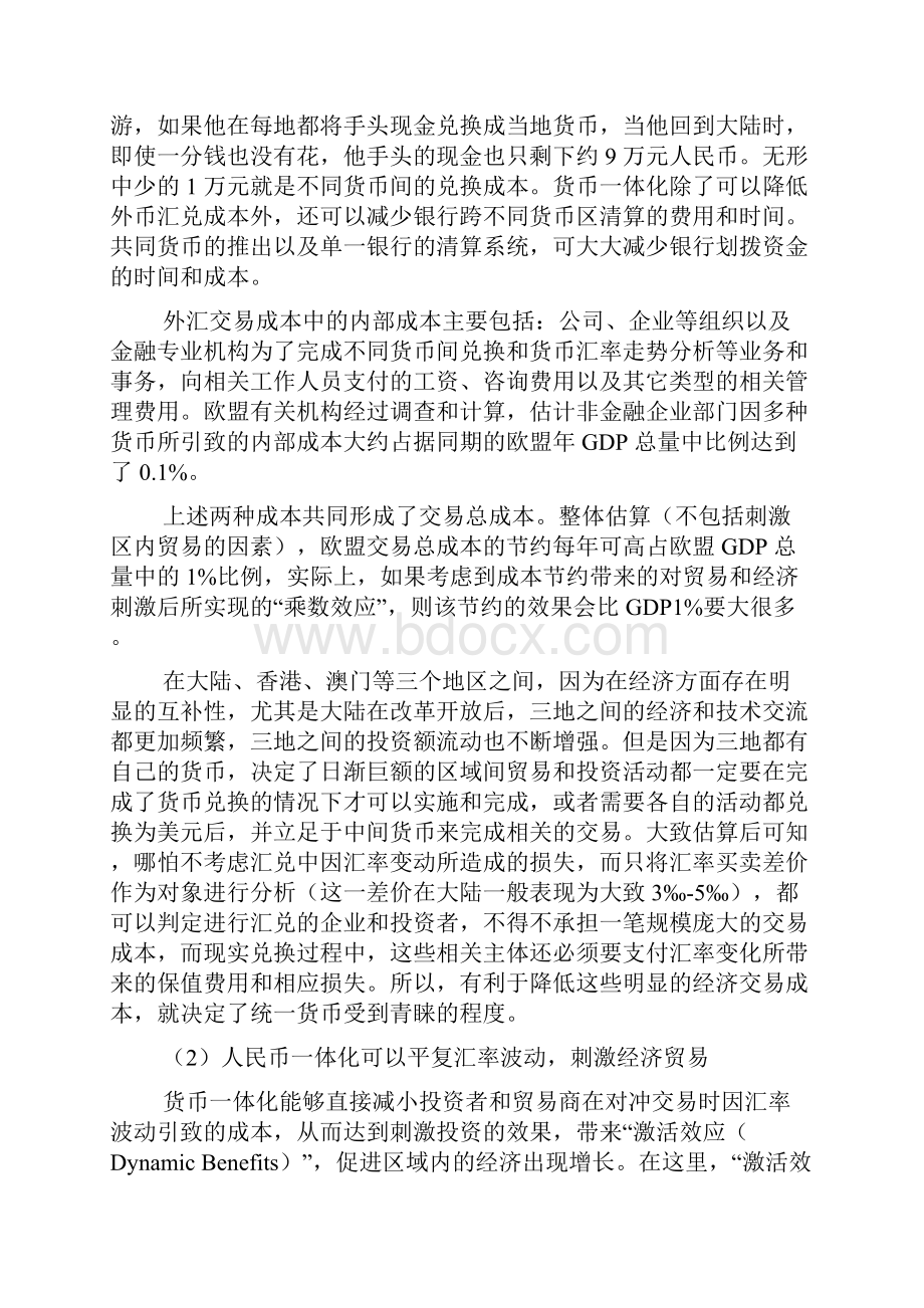 浅谈人民币国际化进程.docx_第3页