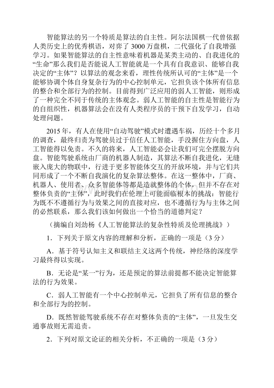 辽宁省大连市高三第二次模拟考试语文试题含答案.docx_第2页