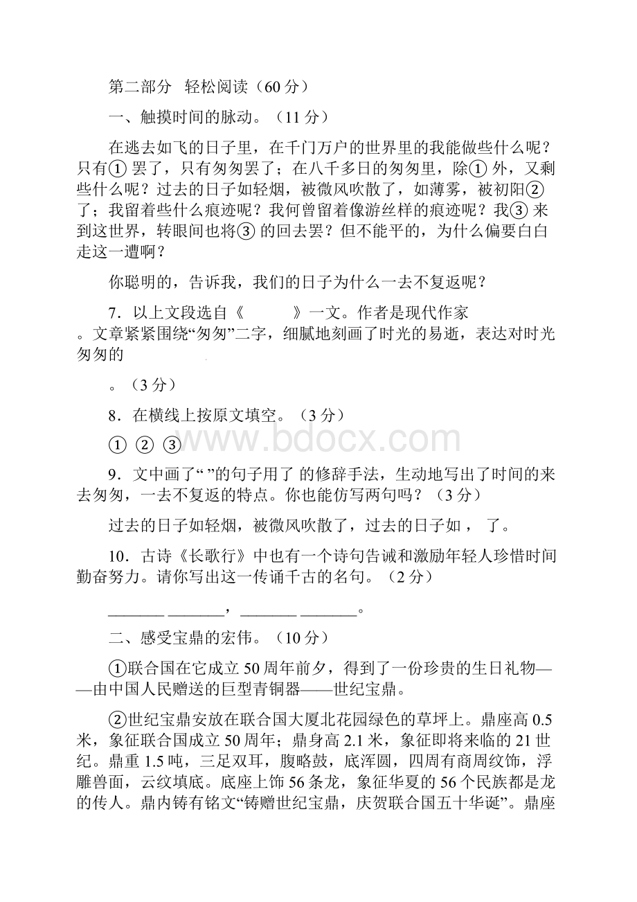 湖北省宜昌市夷陵区研训中心学年七年级语文上.docx_第2页