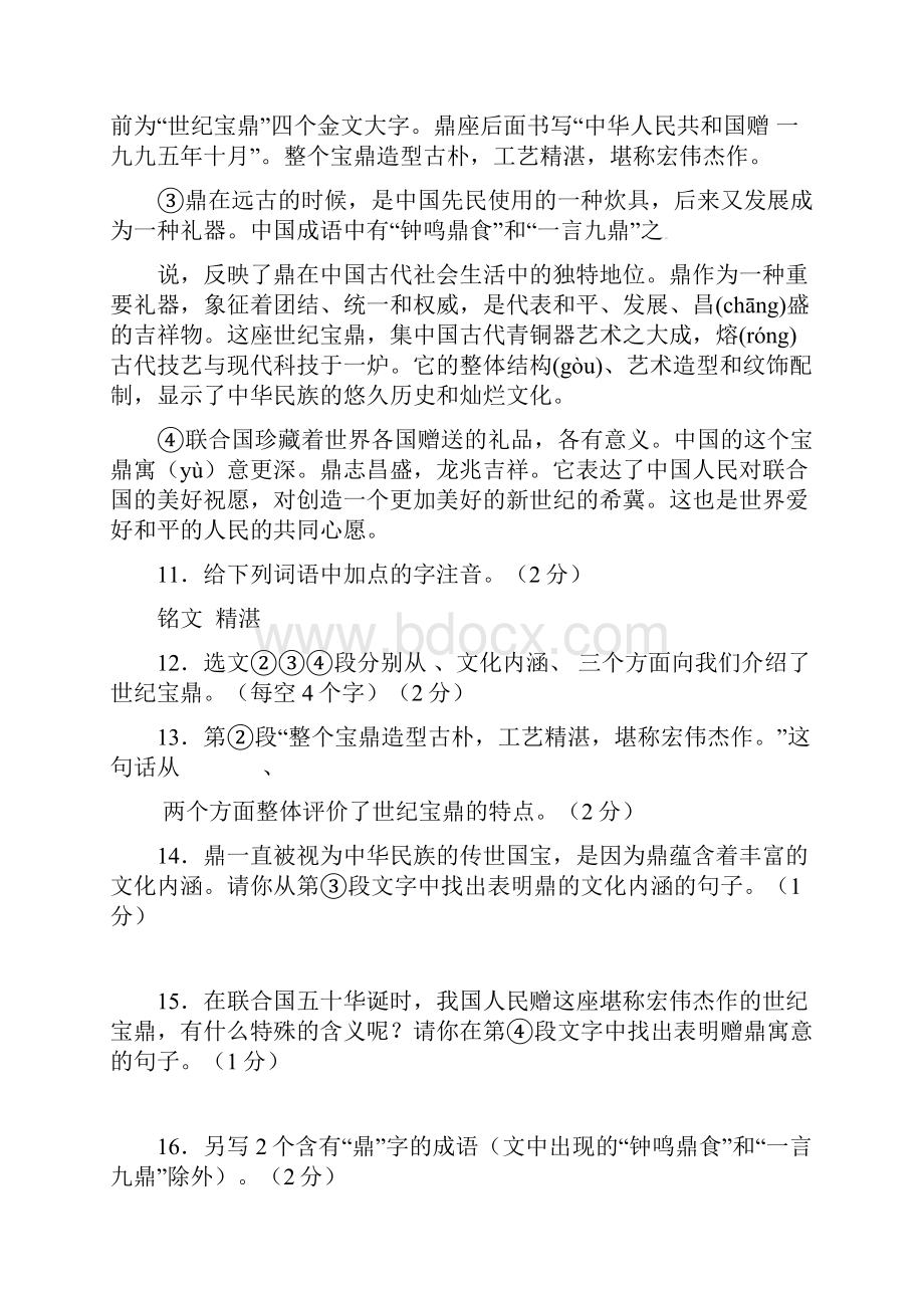 湖北省宜昌市夷陵区研训中心学年七年级语文上.docx_第3页