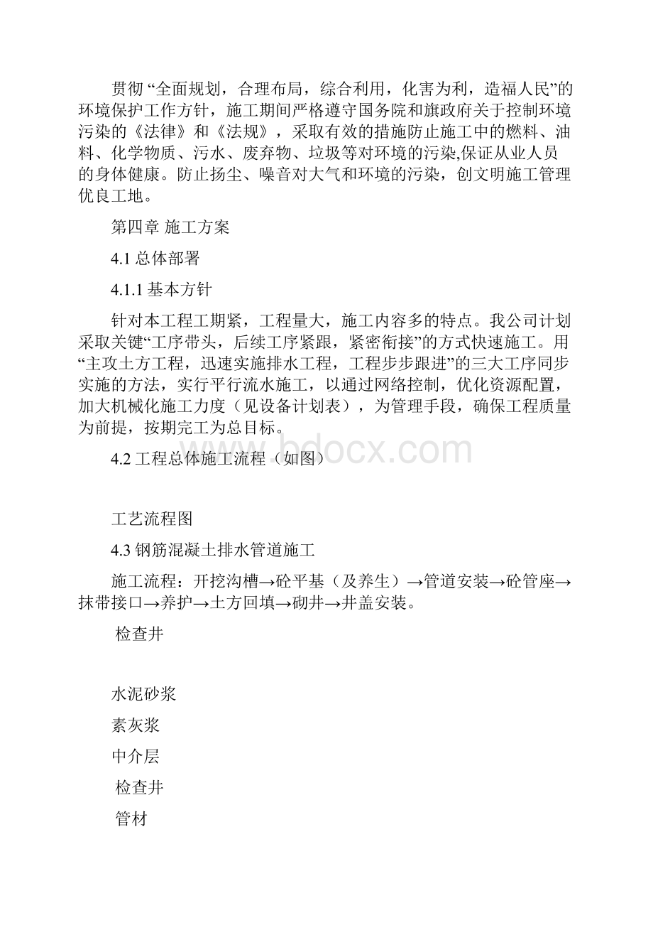 强烈推荐排污管道项目施工组织设计施工方案.docx_第3页