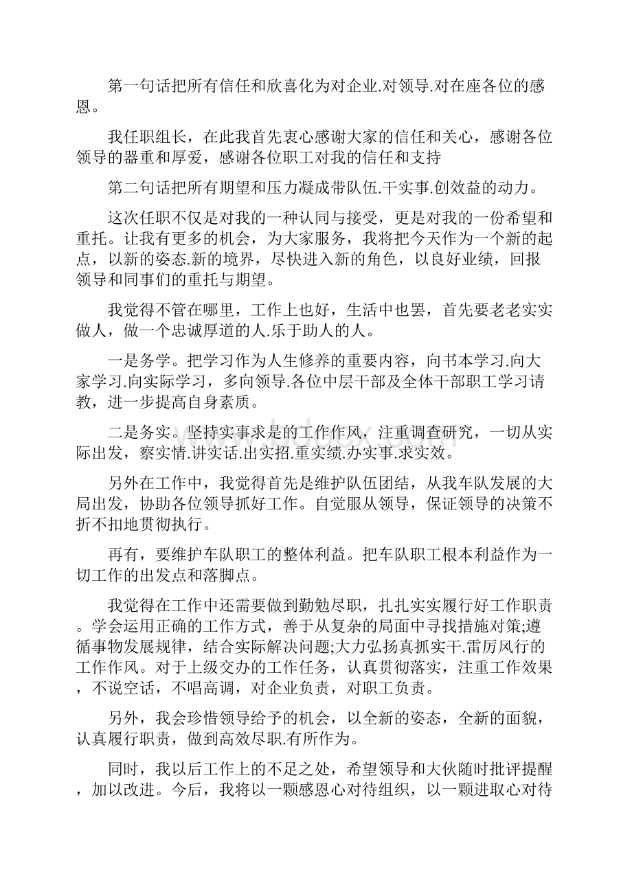 组长任职表态发言稿.docx_第3页