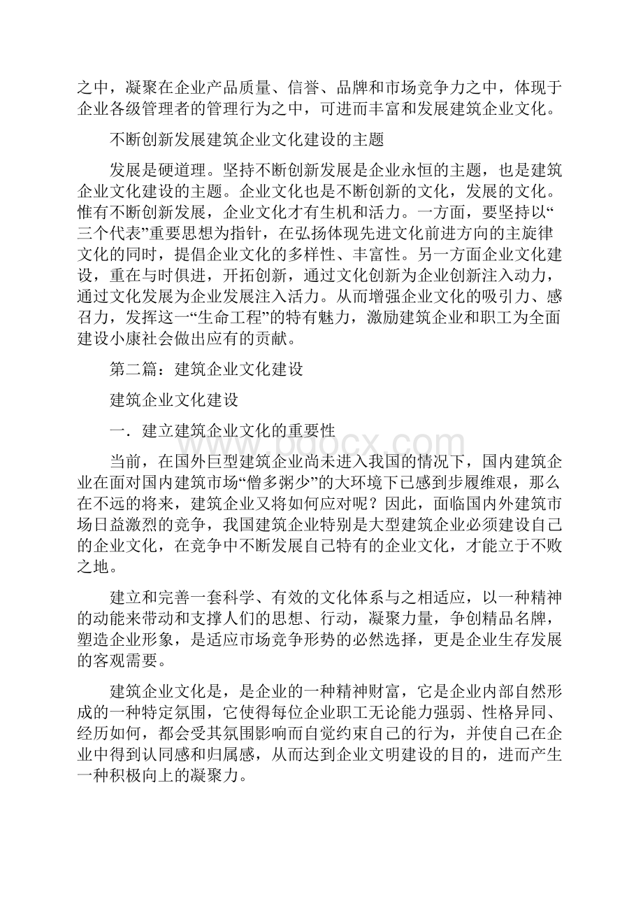 建筑企业文化建设精选多篇.docx_第2页