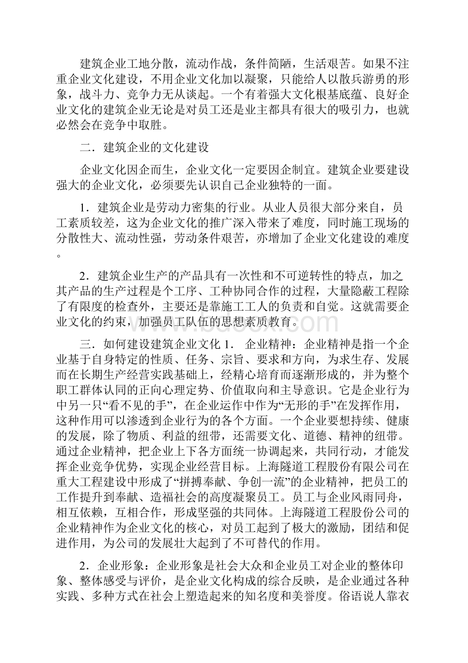 建筑企业文化建设精选多篇.docx_第3页