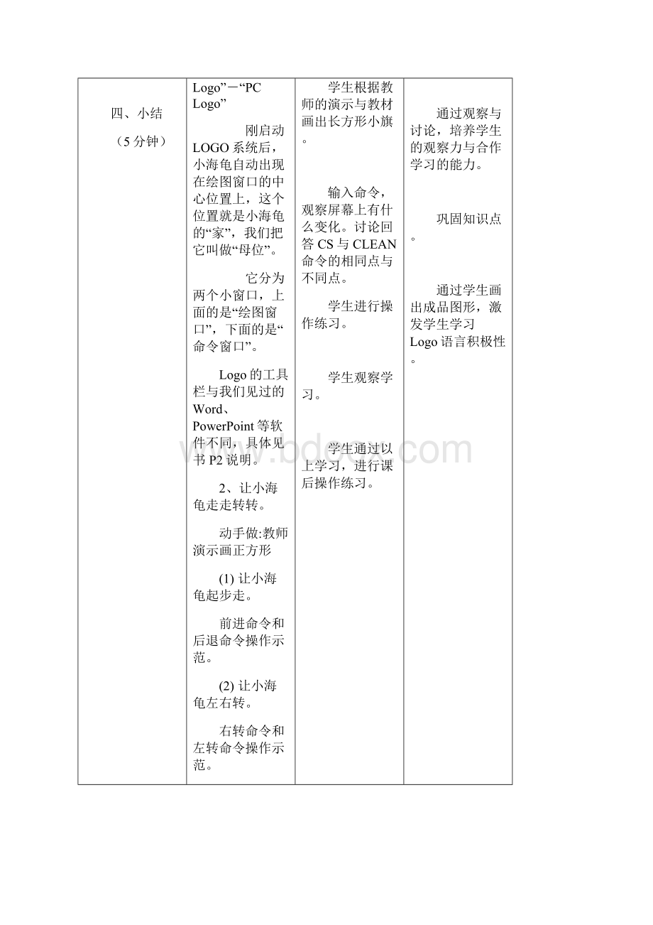 六年级上册信息技术教案1.docx_第2页