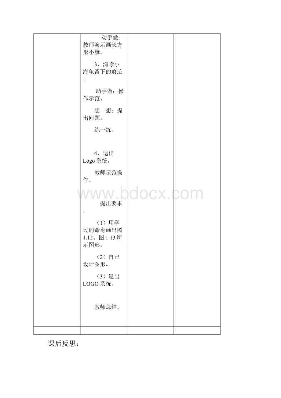 六年级上册信息技术教案1.docx_第3页