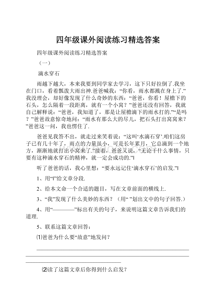 四年级课外阅读练习精选答案.docx