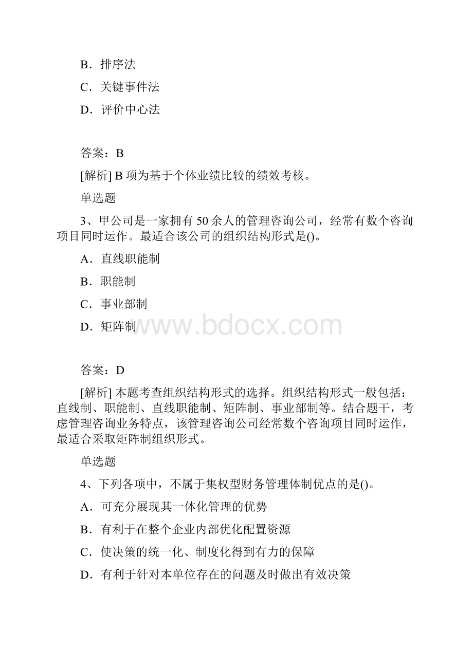 整理中级财务管理试题与解析119.docx_第2页