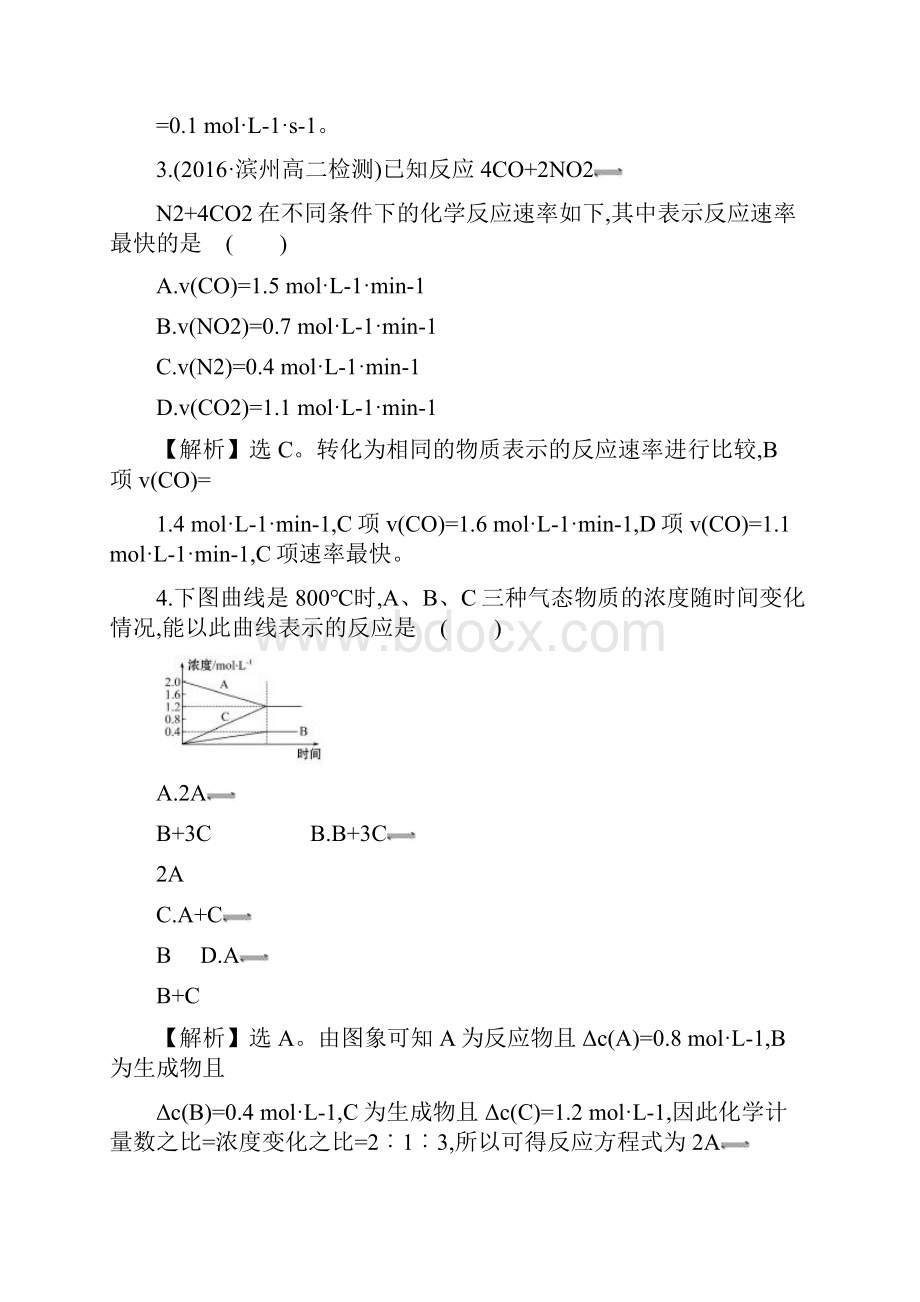 学年高中化学人教版选修四课后提升作业 五 21 化学反应速率.docx_第2页