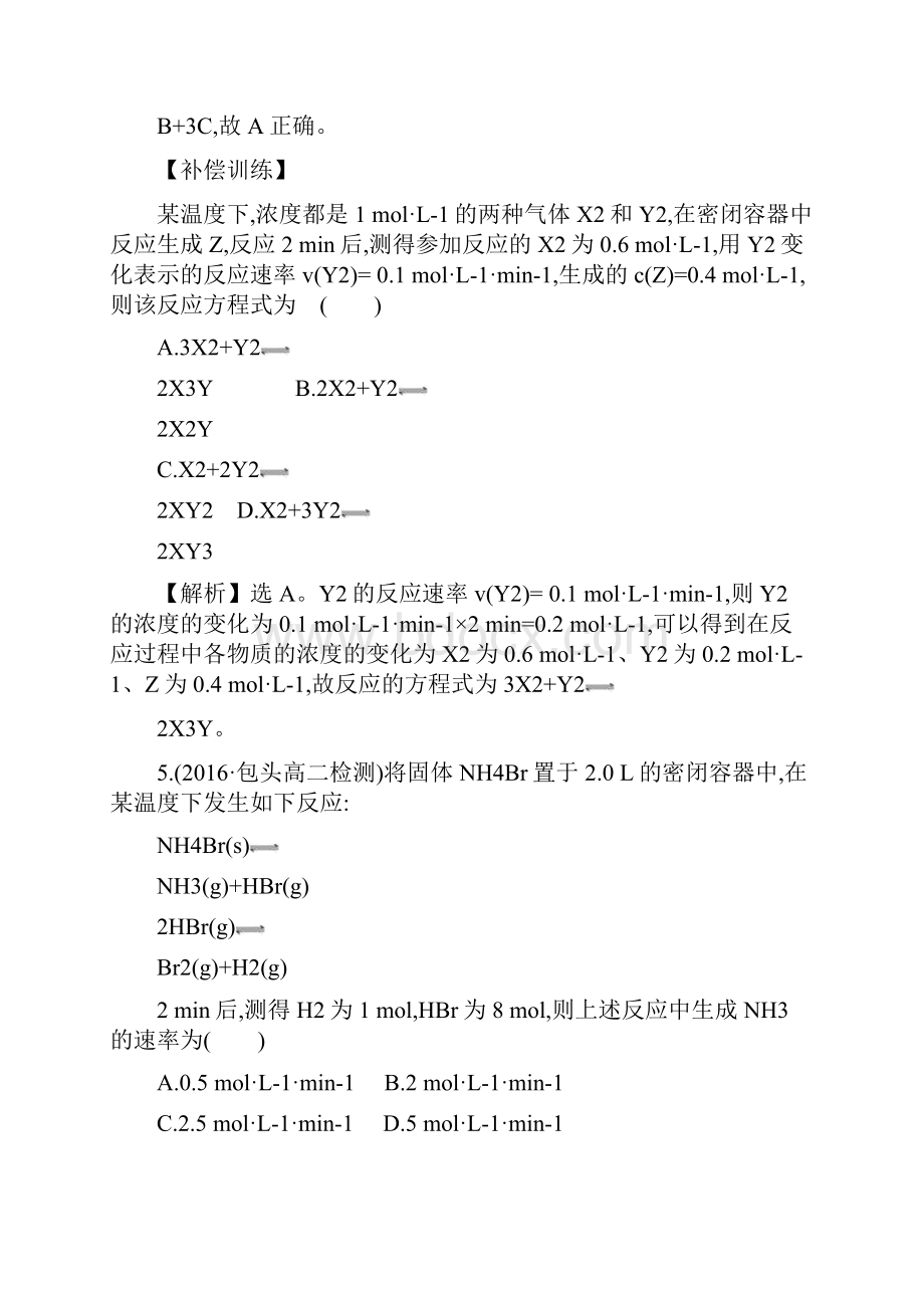 学年高中化学人教版选修四课后提升作业 五 21 化学反应速率.docx_第3页