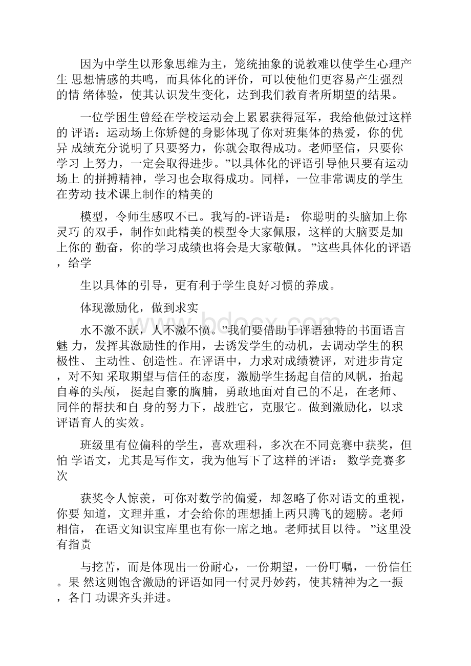 评语大全之班主任评语第三人称.docx_第3页