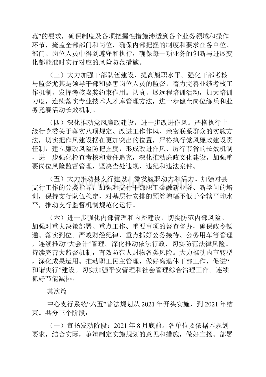 人民银行支行主要工作计划共5篇.docx_第3页