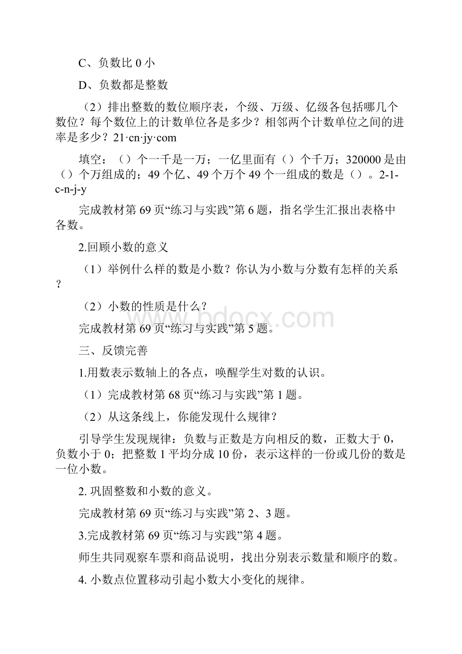 苏教版六年级下册第七单元总复习教案教学设计.docx_第2页