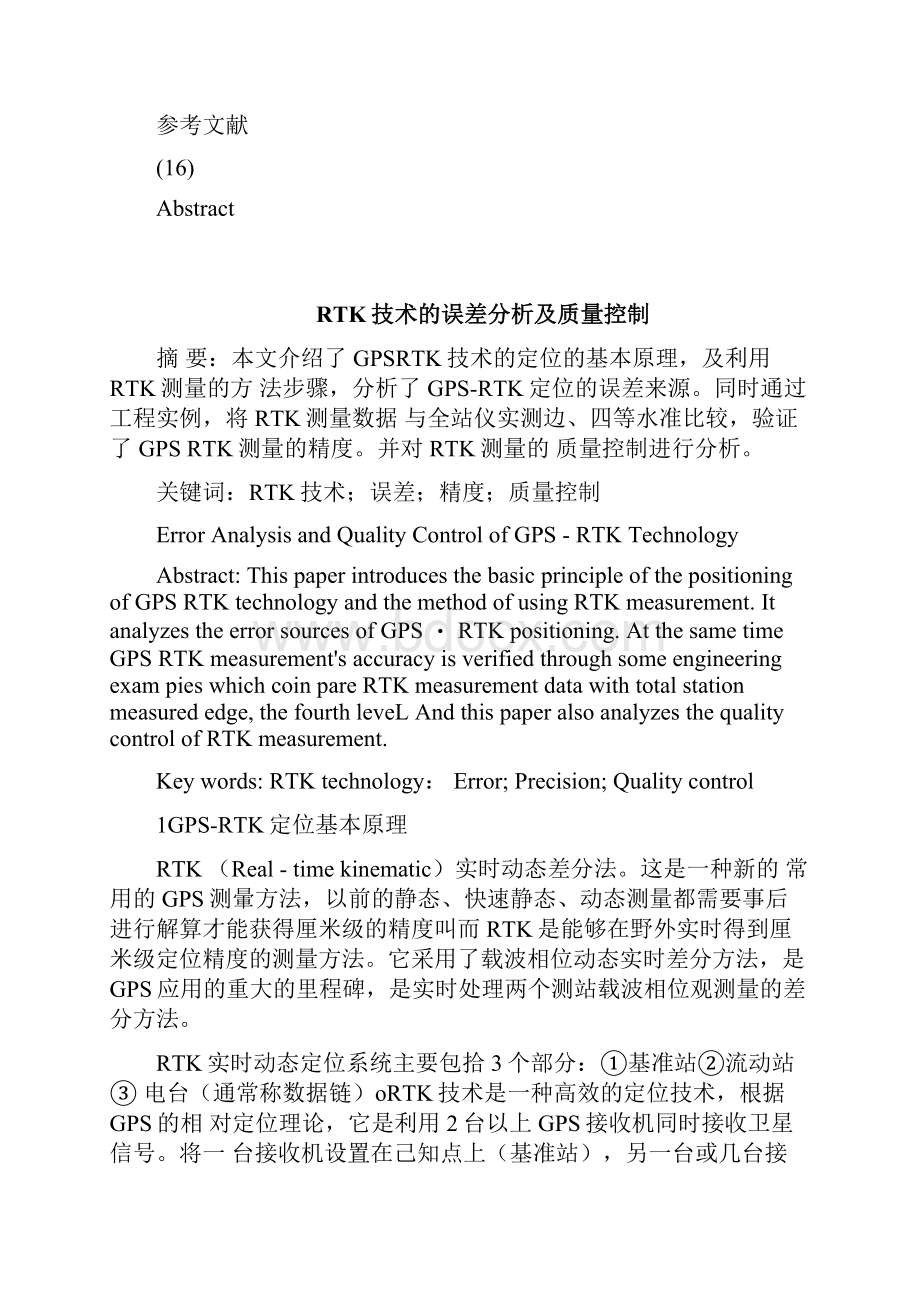 RTK技术的误差分析及质量控制.docx_第3页