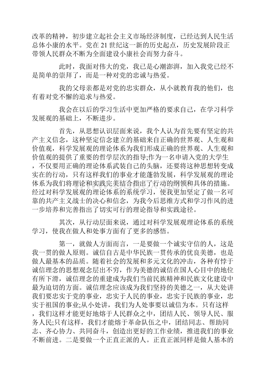 大一新生入党申请书范文3000字.docx_第2页