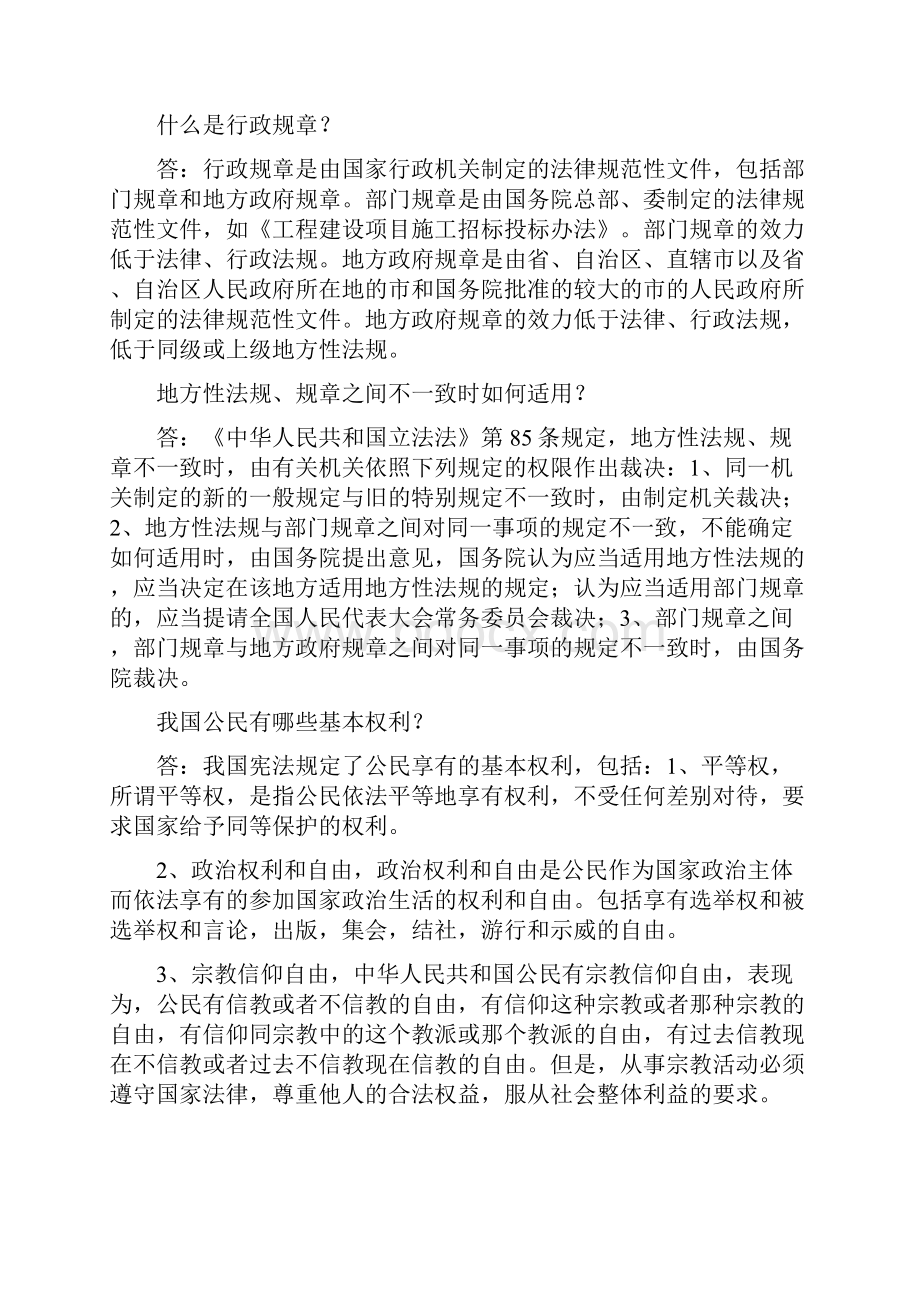 二级建造师法律法规.docx_第3页