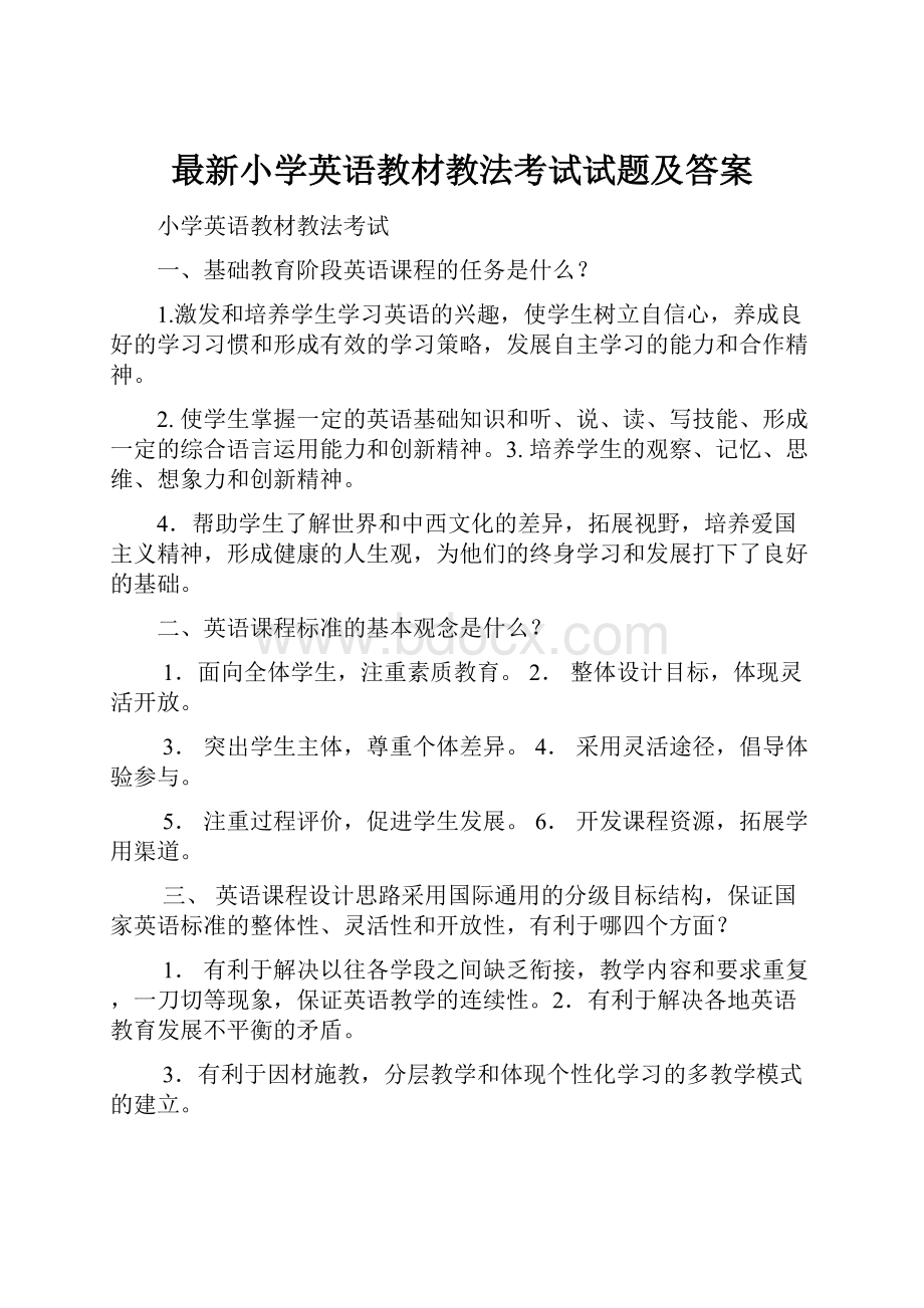 最新小学英语教材教法考试试题及答案.docx_第1页