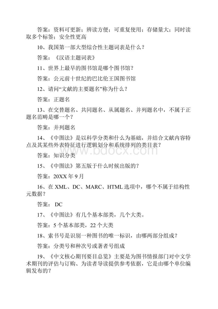 图书馆知识竞赛题库.docx_第2页