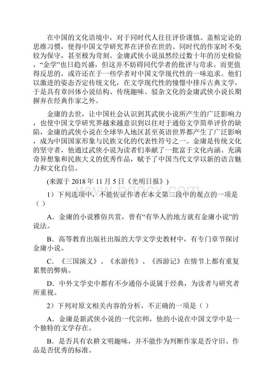 厦门市高一语文期末调研测试题.docx_第2页