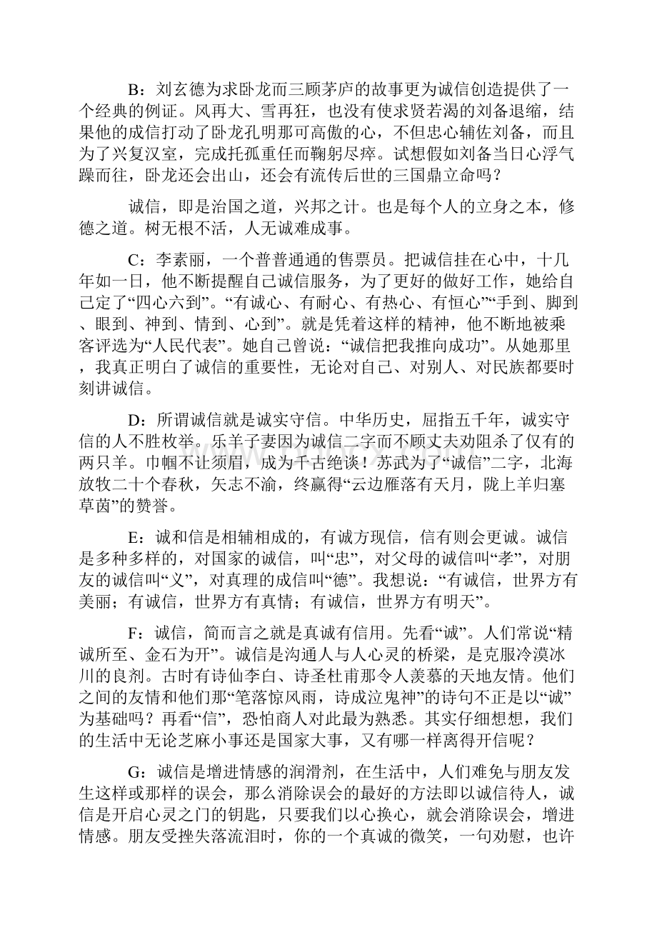 小学诚信教育主题班会课教案汇编 6篇.docx_第2页