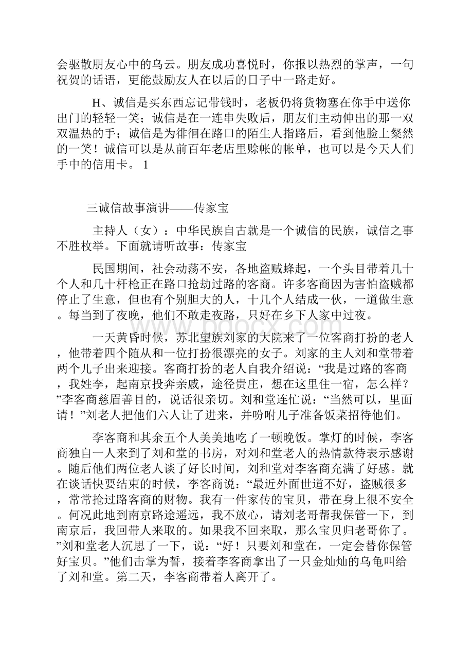 小学诚信教育主题班会课教案汇编 6篇.docx_第3页