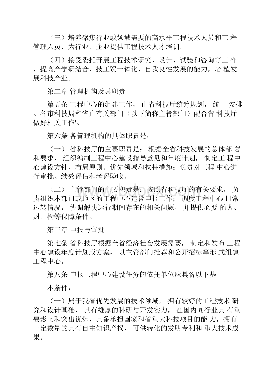 山东省工程技术研究中心管理办法试行.docx_第2页