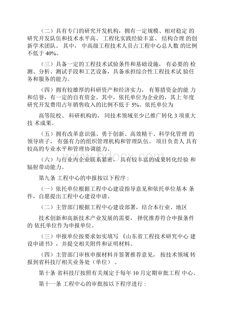 山东省工程技术研究中心管理办法试行.docx_第3页