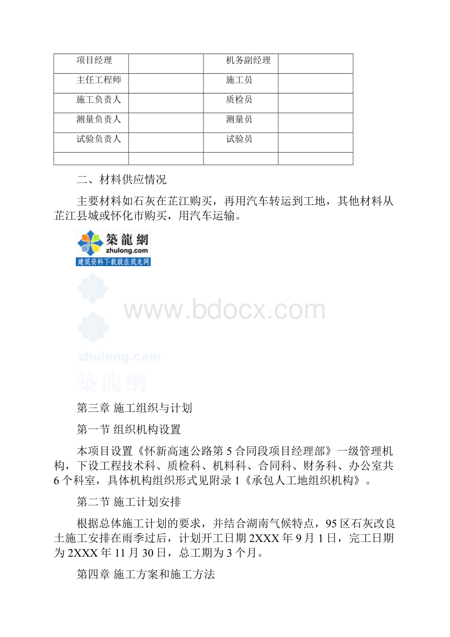 eA路基石灰改良土填筑实施施工组织设计secret.docx_第2页