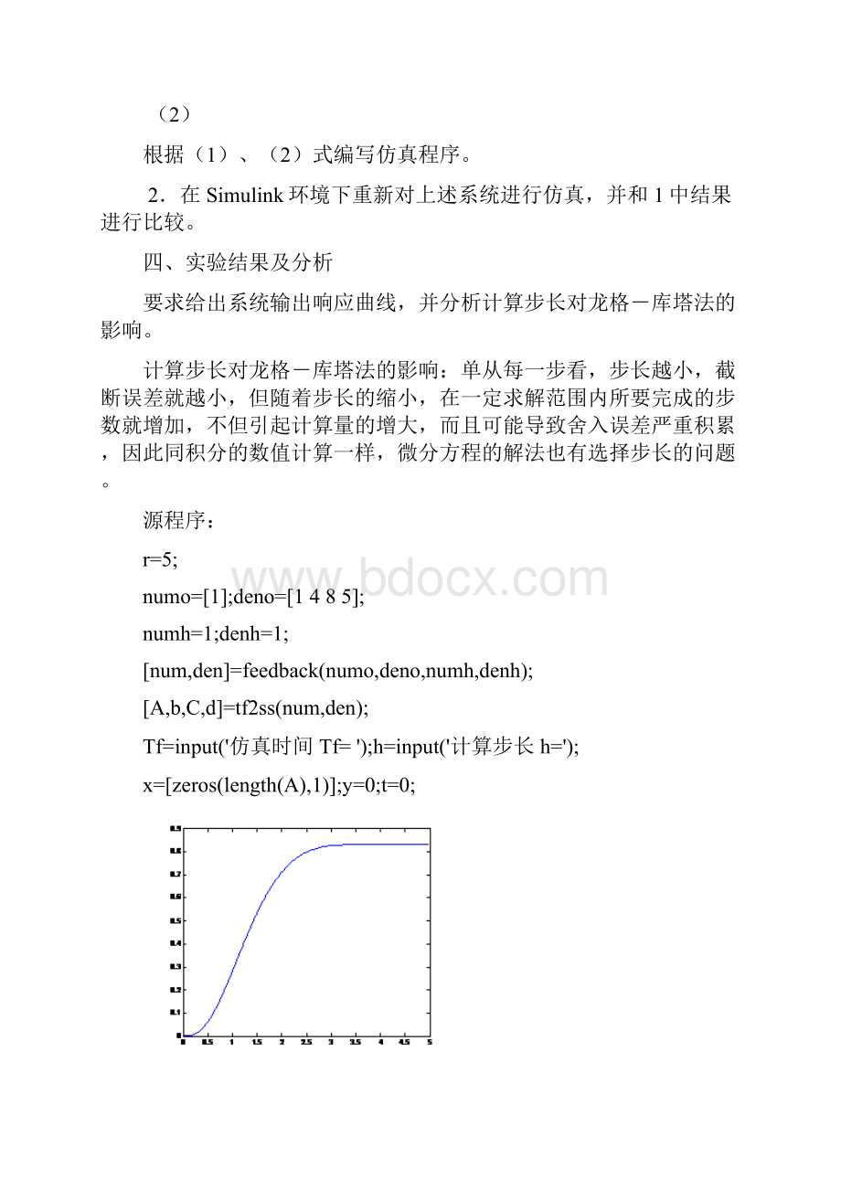 仿真技术实验程序及思考题解答完整版汇总.docx_第2页