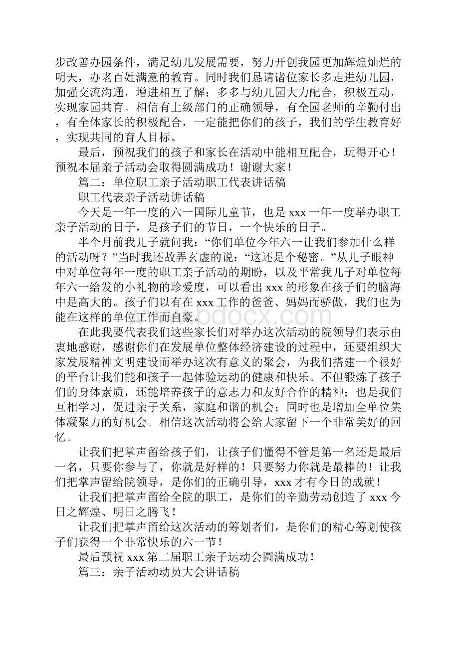 工会亲子活动领导讲话稿.docx_第3页