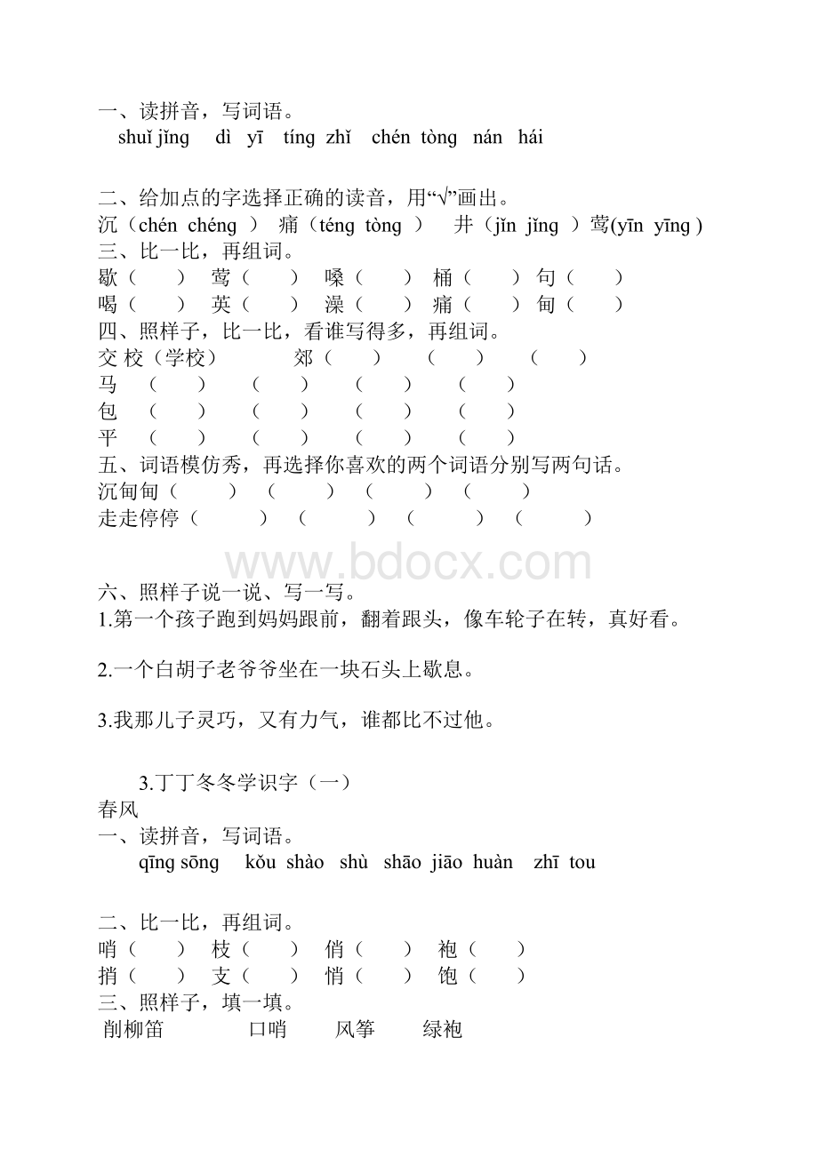 北师大版二年级下课时作业.docx_第3页