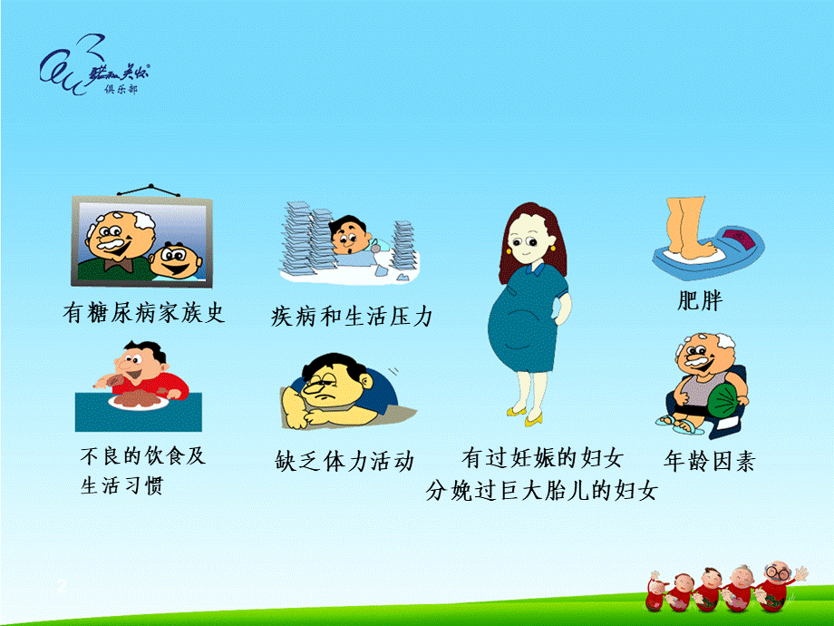 糖尿病肾病护理ppt课件.ppt_第2页