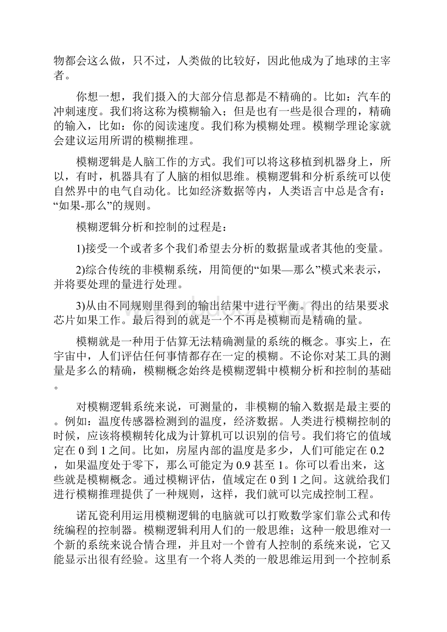 模糊逻辑中英文对照外文翻译文献.docx_第3页