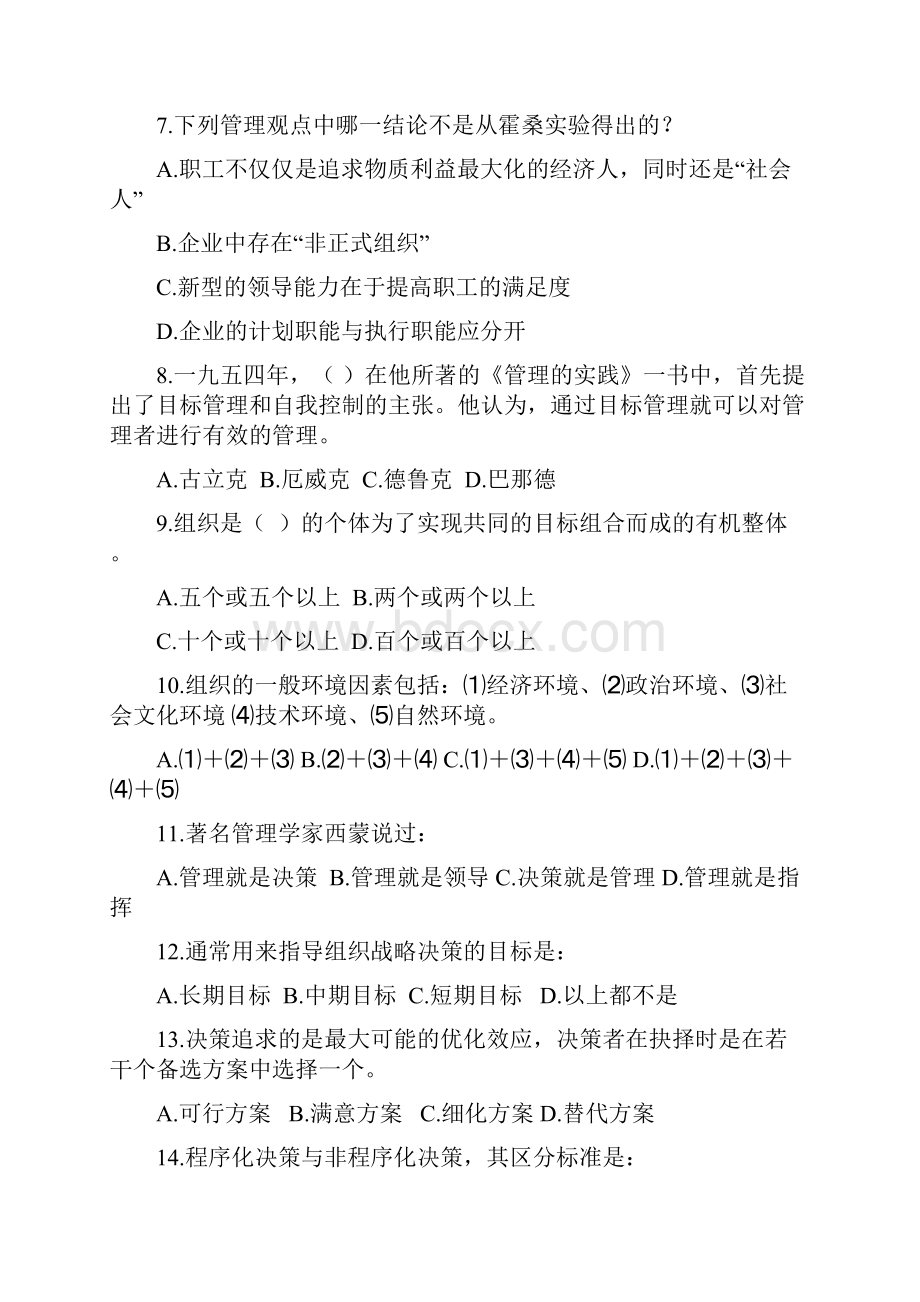 《管理学原理》题.docx_第2页