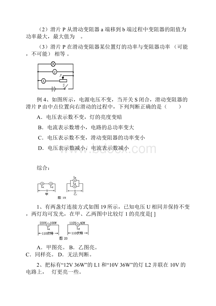 功率的变化问题DOC.docx_第3页