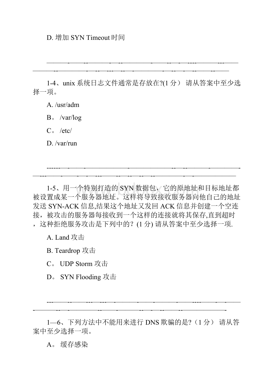 网络信息对抗试题.docx_第2页