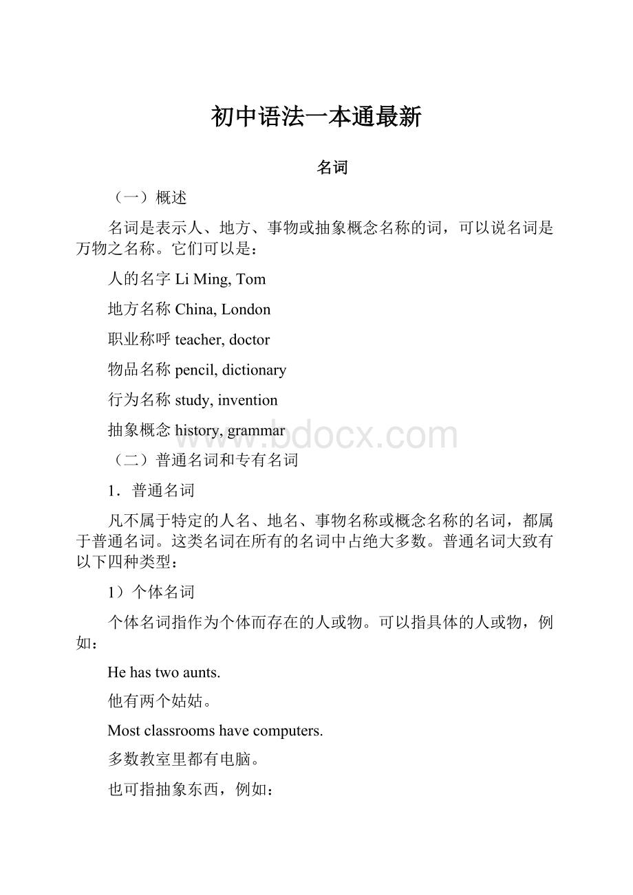 初中语法一本通最新.docx