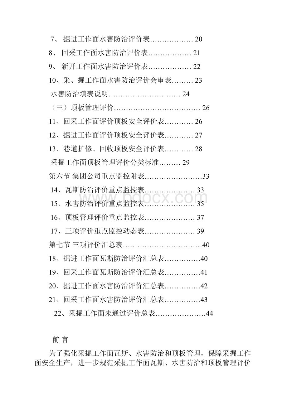 评价手册.docx_第2页