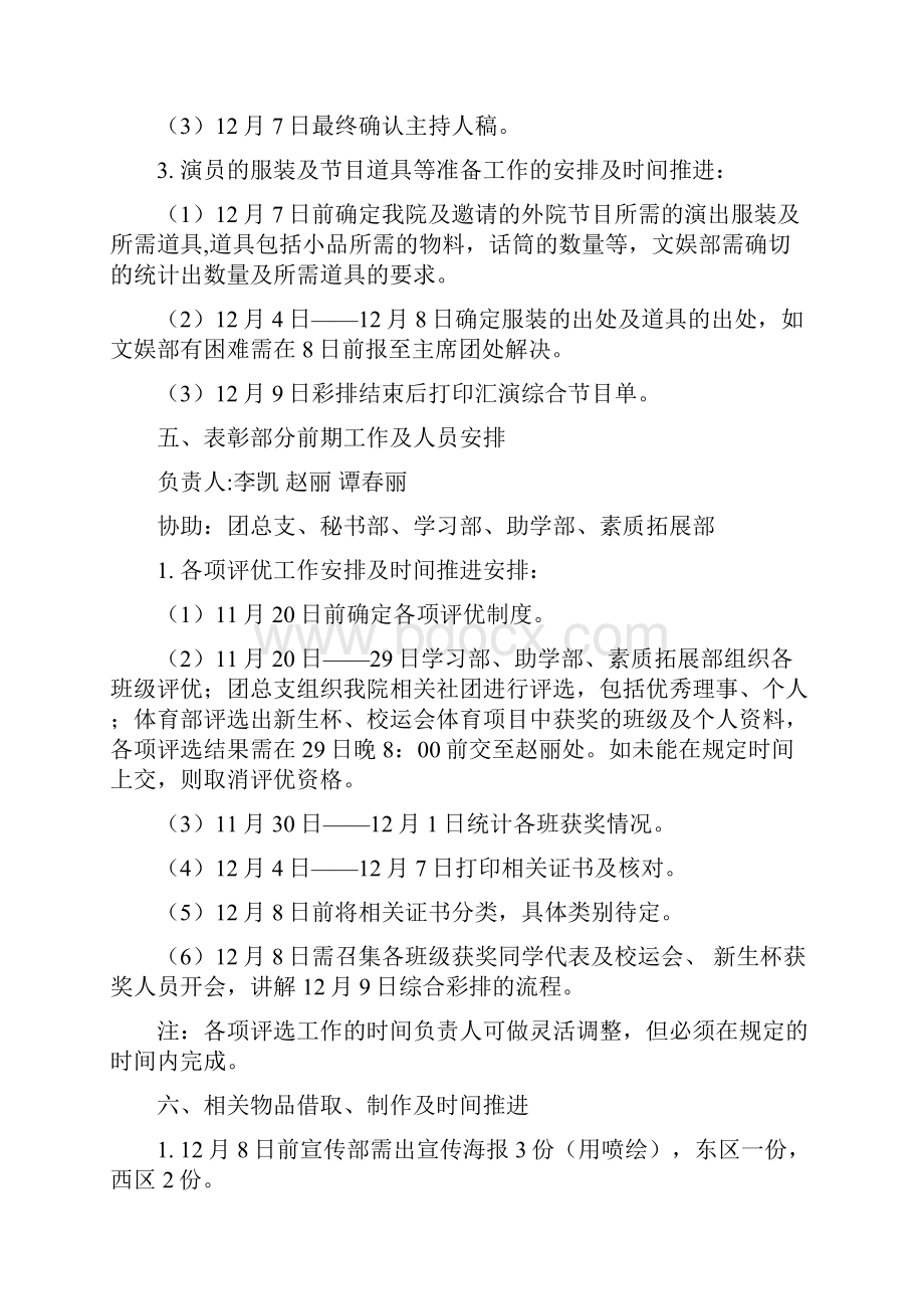 12年文艺表彰大会方案.docx_第2页