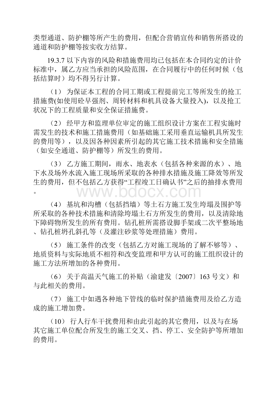 总包合同合同核心条款.docx_第2页