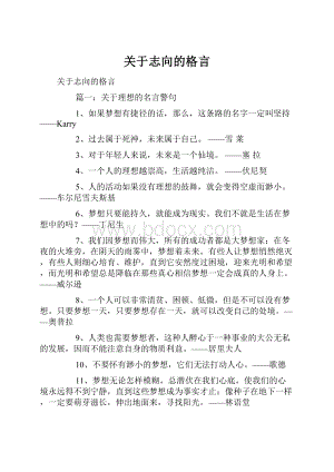 关于志向的格言.docx